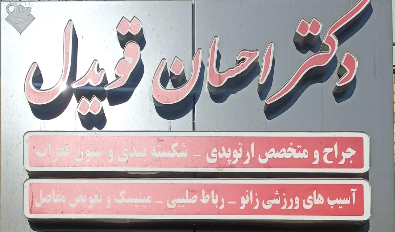 دکتر علی قویدل سردصحرا