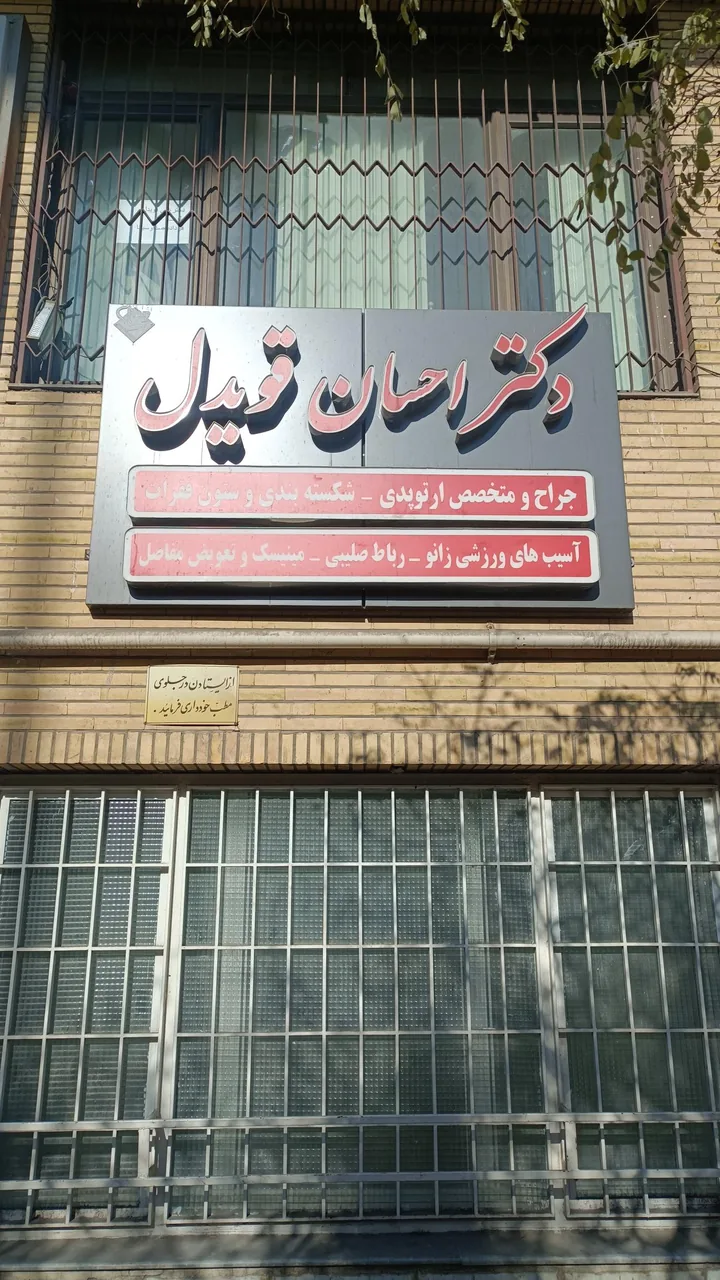 دکتر علی قویدل سردصحرا - تصویر 4