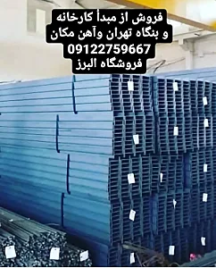آهن آلات امیرعلی عبادیان