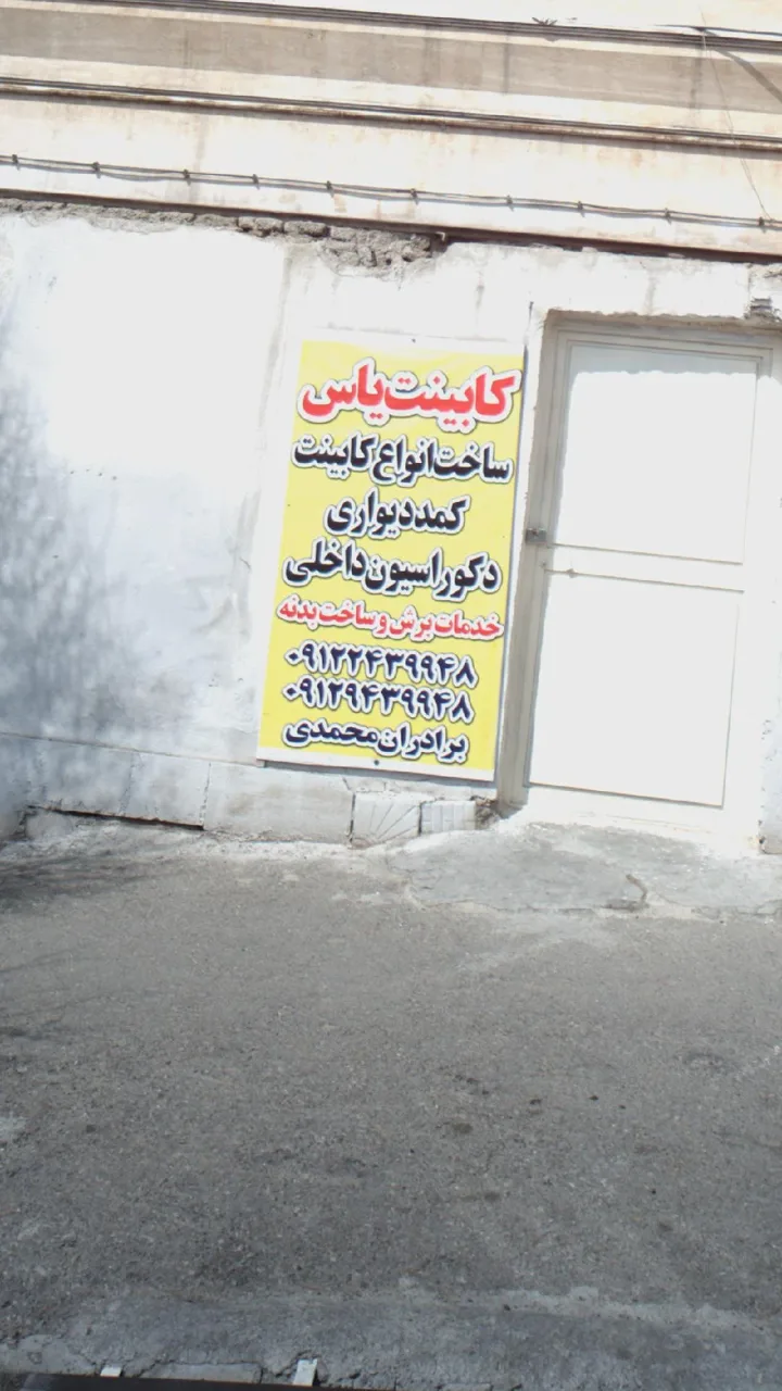 کابینت یاس - تصویر 3