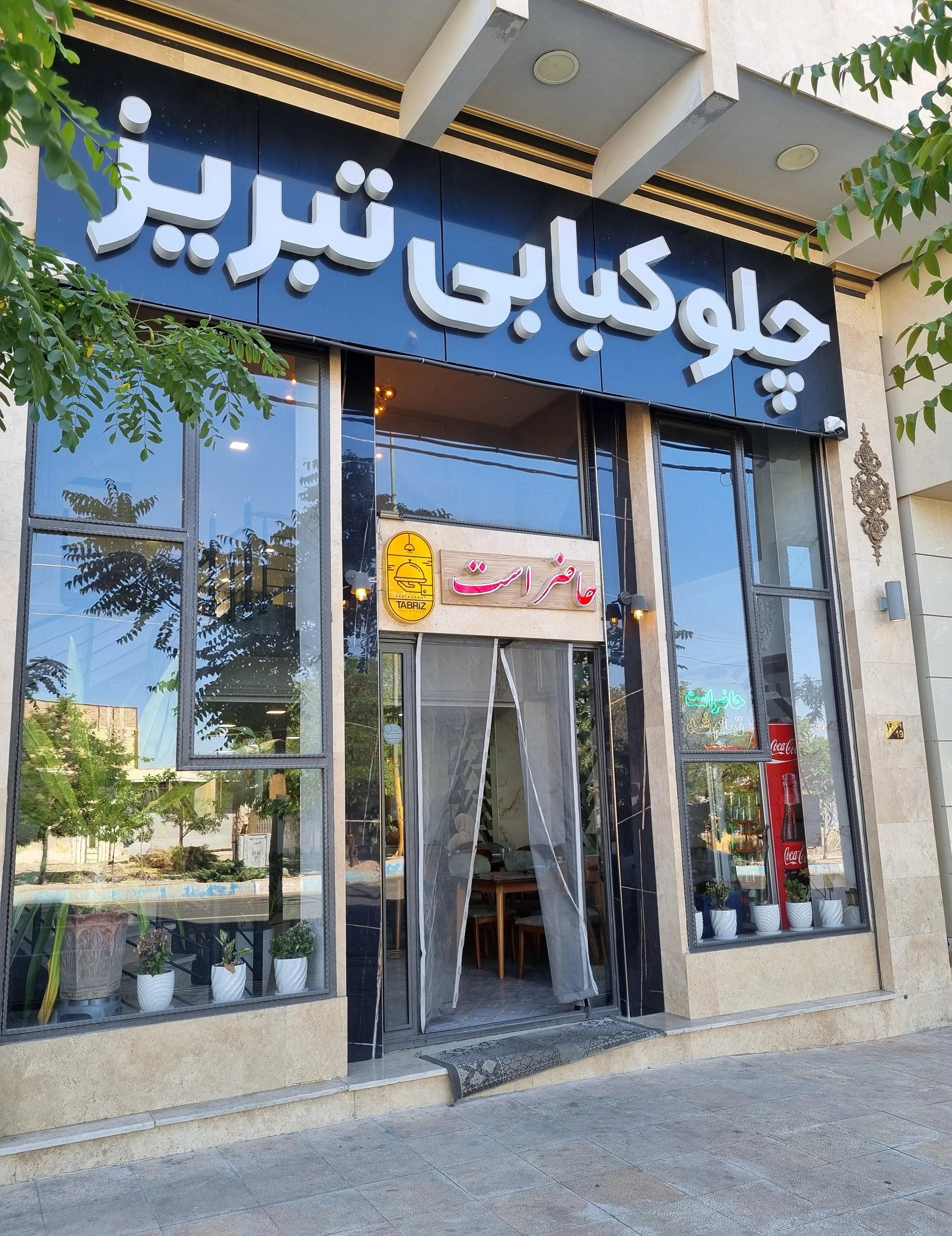 چلوکبابی تبریز