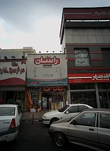 فروشگاه لوازم ساختمانی کیا