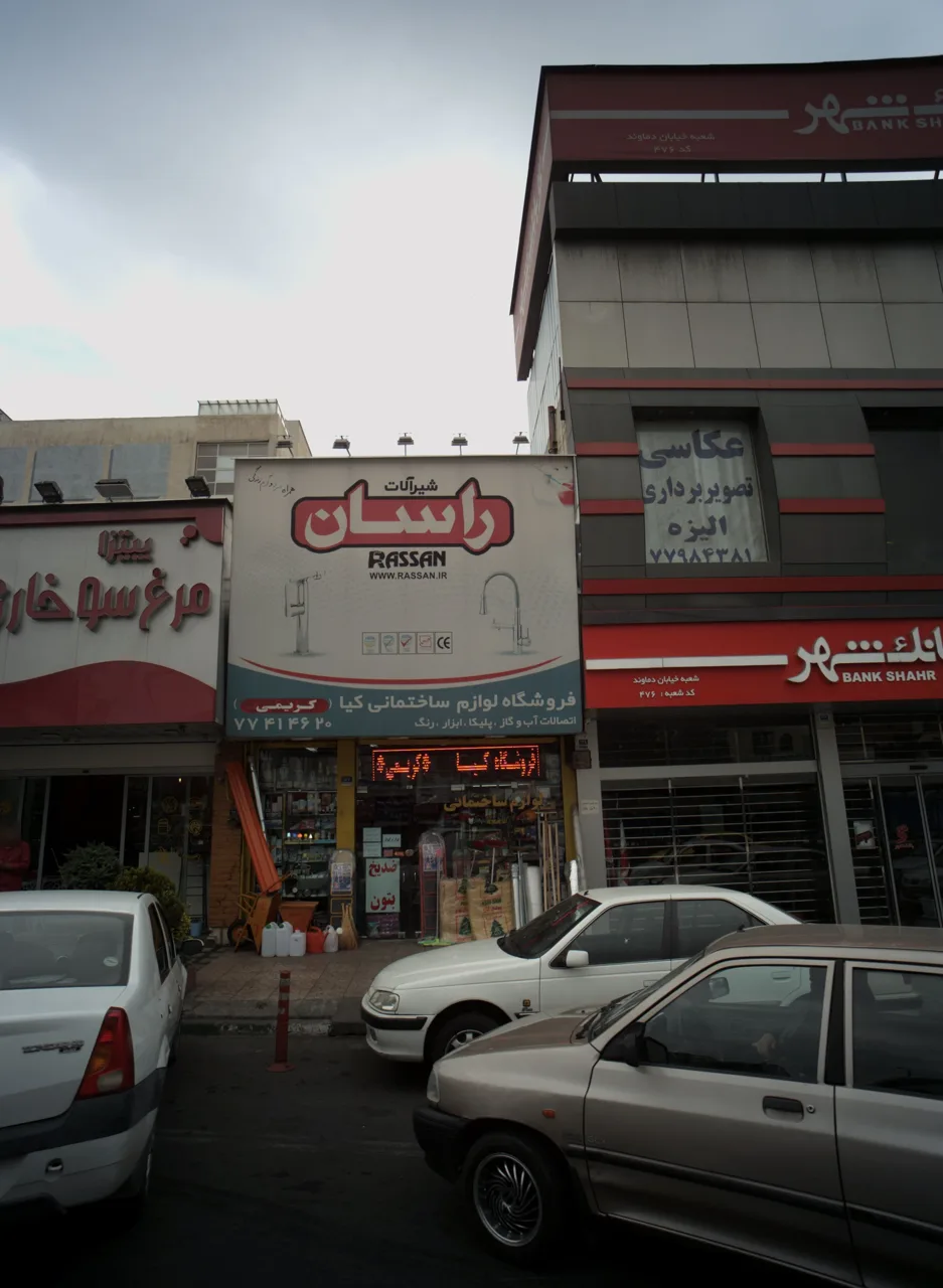 فروشگاه لوازم ساختمانی کیا