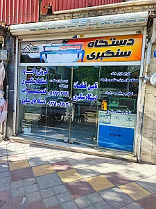 نمایندگی یونولیت فومپک جنوب تهران