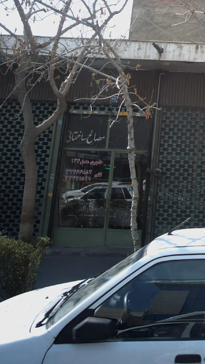 مصالح ساختمانی