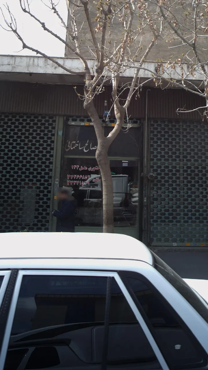مصالح ساختمانی - تصویر 2