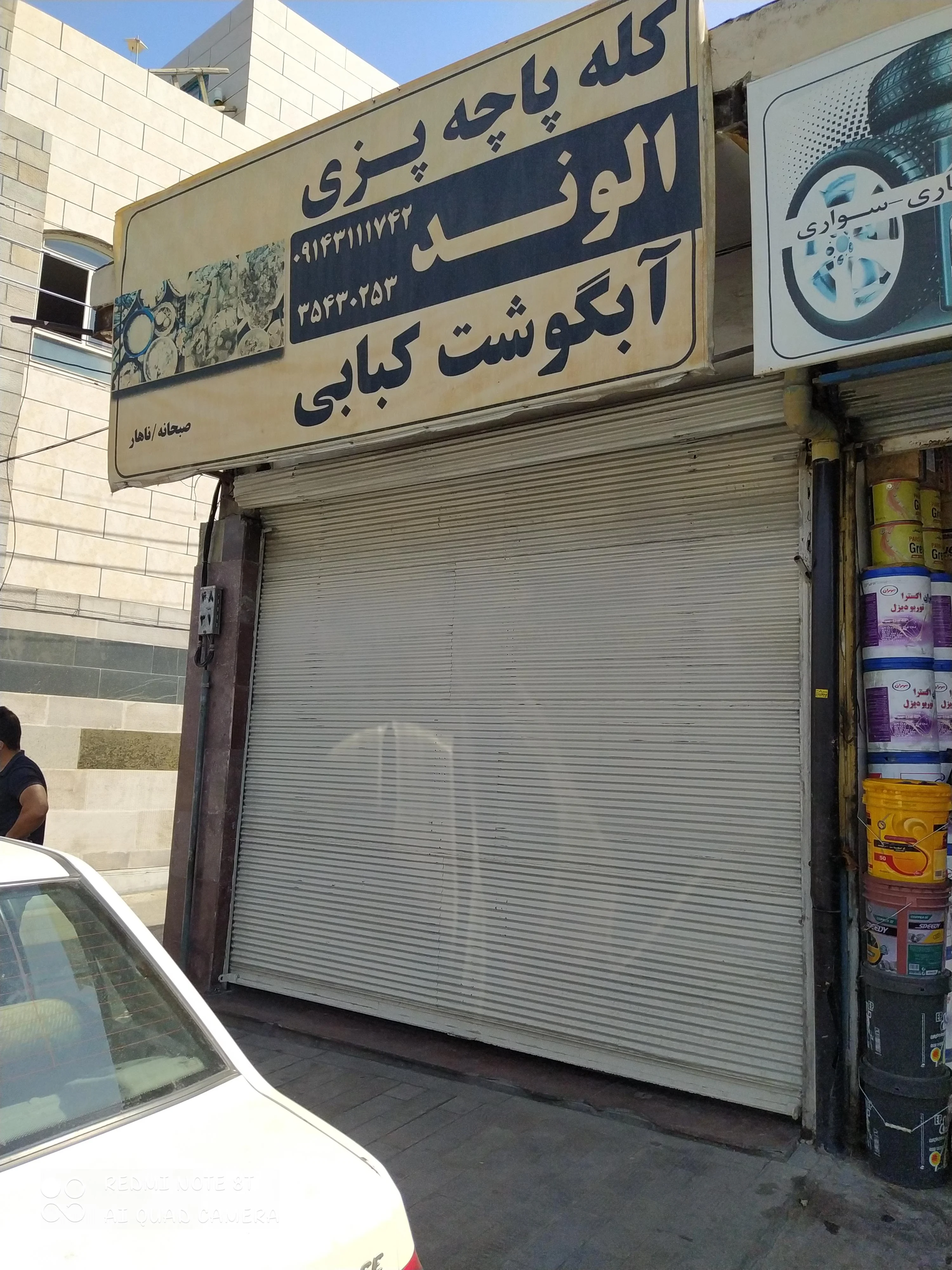 کله پاچه و آبگوشت کبابی الوند