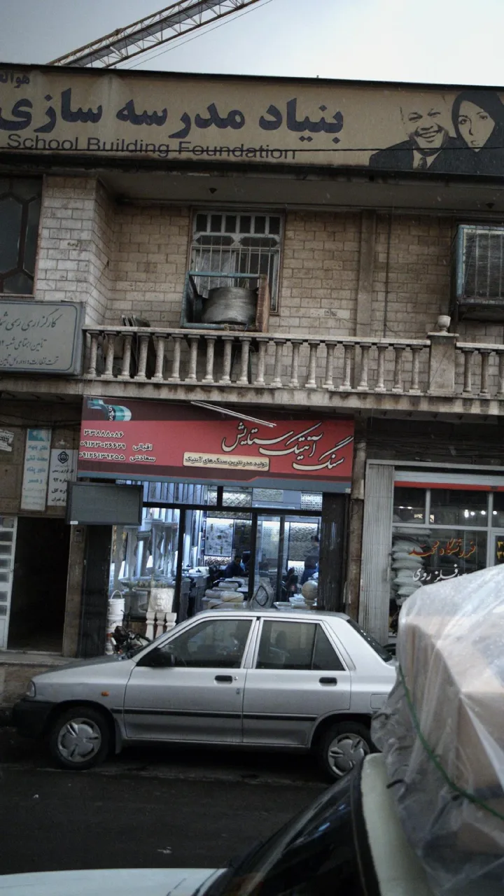 سنگ آنتیک ستایش