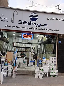 فروشگاه علاء الدینی