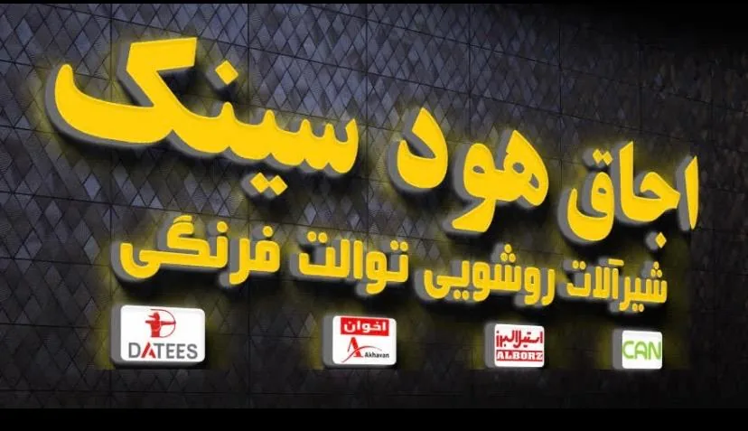 فروشگاه مدرن نایس کابین - تصویر 3