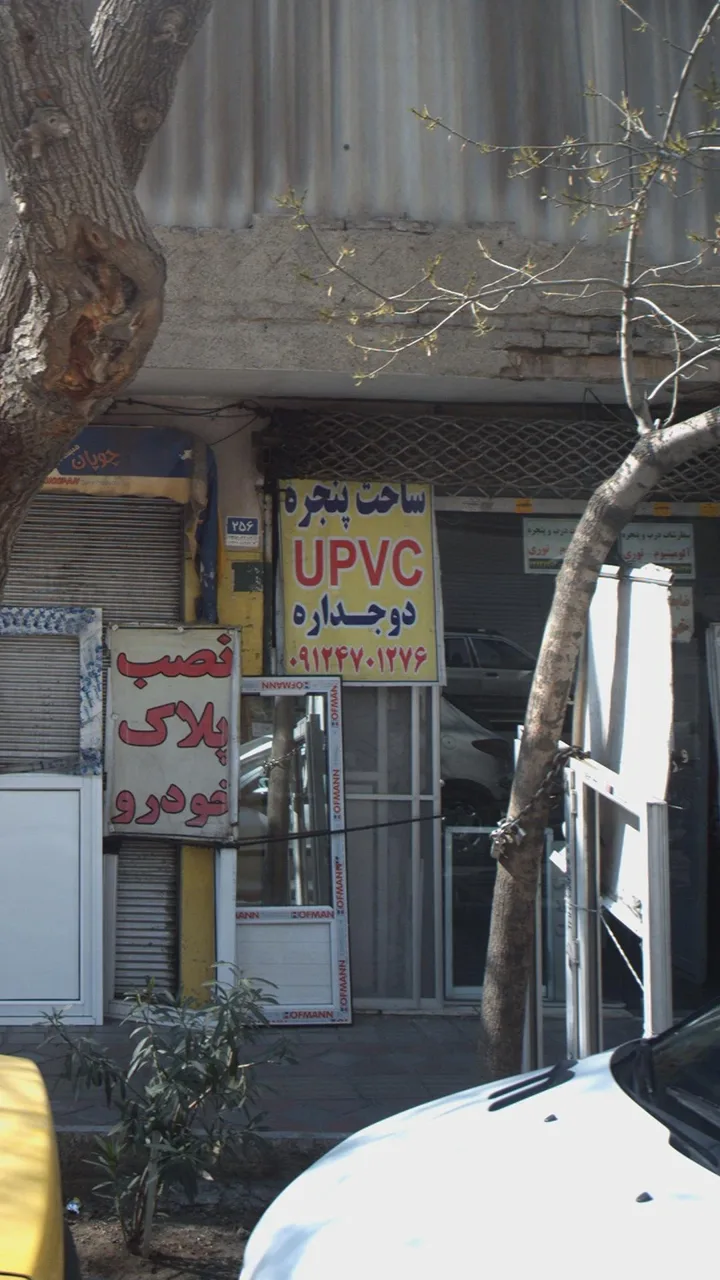 ساخت پنجره دوجداره upvc .پنجره نوین - تصویر 2