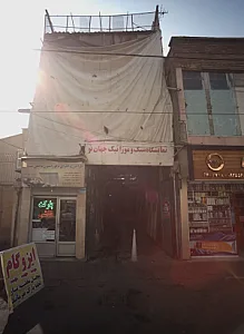 نمایشگاه سنگ و موزائیک جهان نو
