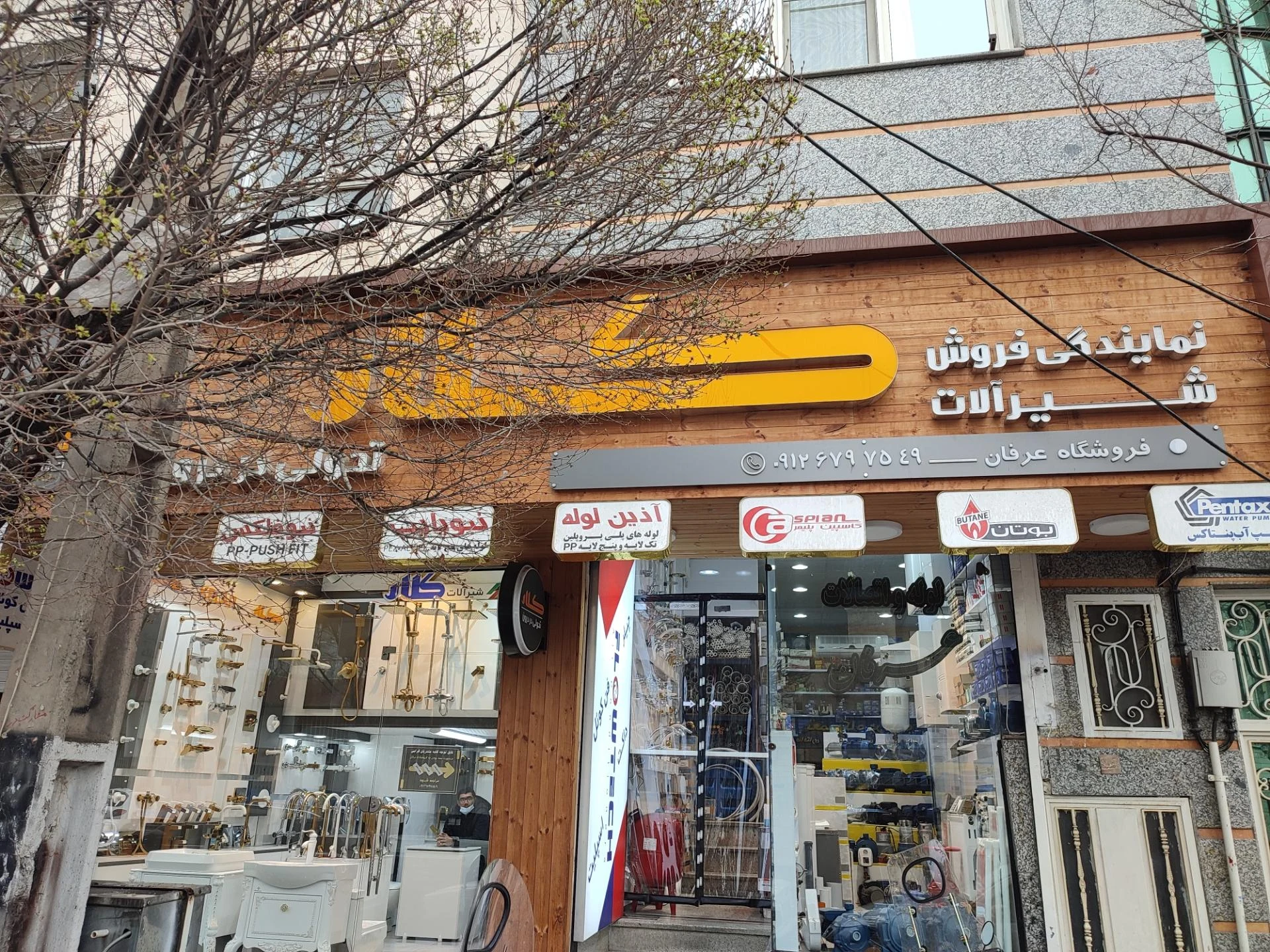 لوازم بهداشتی ساختمانی مروارید - تصویر 2