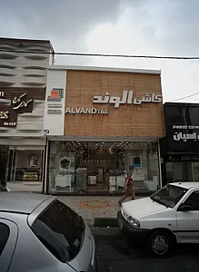 کاشی الوند