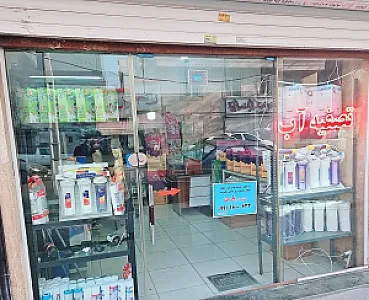 کلینیک تصفیه آب پارس