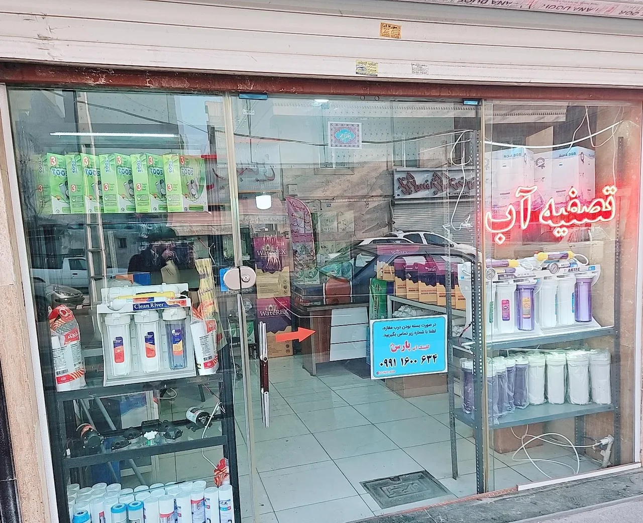 کلینیک تصفیه آب پارس