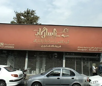 فروشگاه شکوری