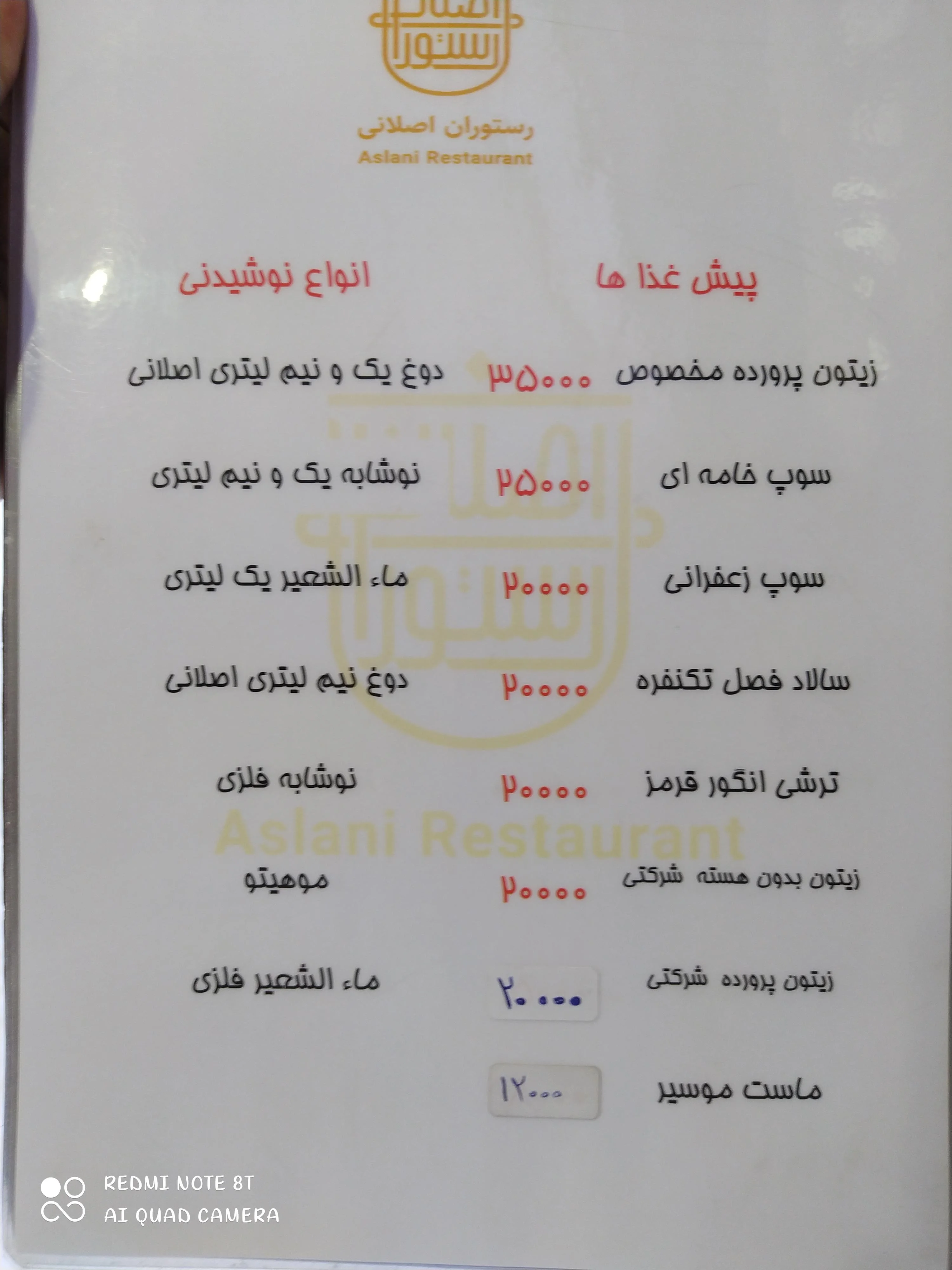 کبابی اصلانی