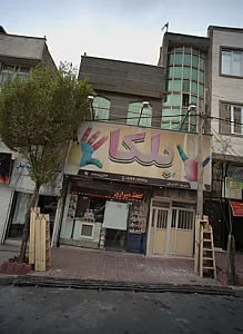 فروشگاه رنگ و تزئینات ساختمان بلکا