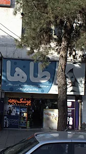 فروشگاه طاها