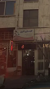 کلید سازی اکبری