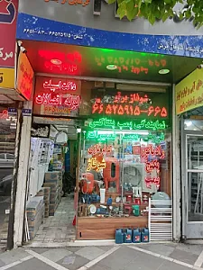 فروشگاه شوفاژ برتر