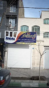 ایده آل دُر