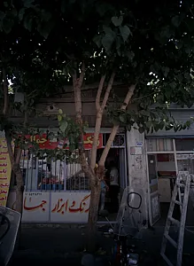 رنگ و ابزار جمالی
