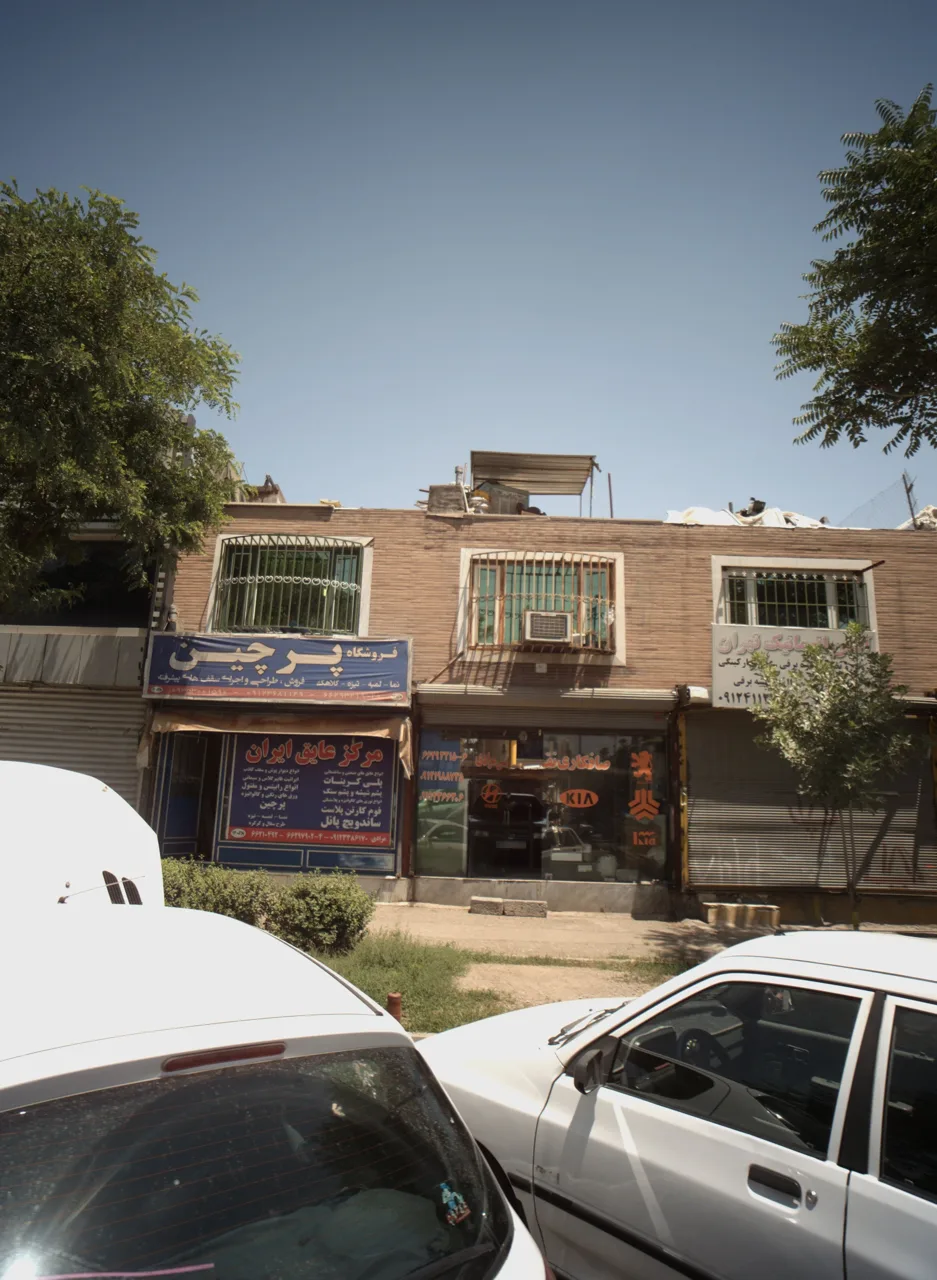 مرکز عایق ایران
