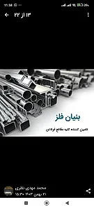 بازرگانی بنیان فلز