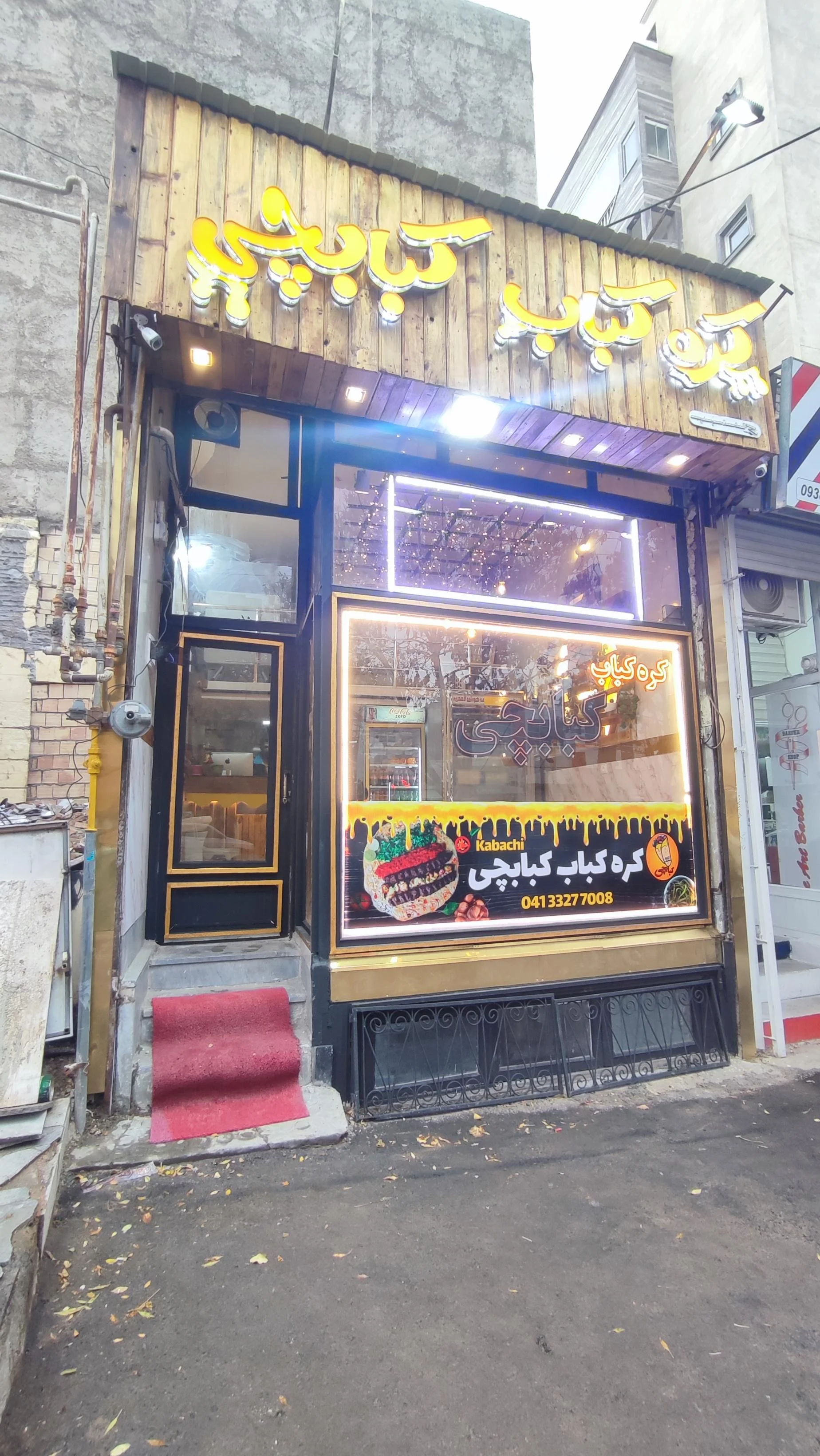 کره کبابی کبابچی