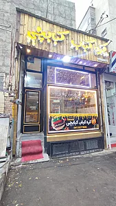 کره کبابی کبابچی
