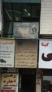 آسانسور و پله برقی اورست