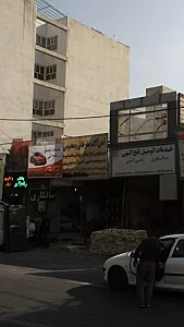 آهن آلات صفرخانی و معصومی
