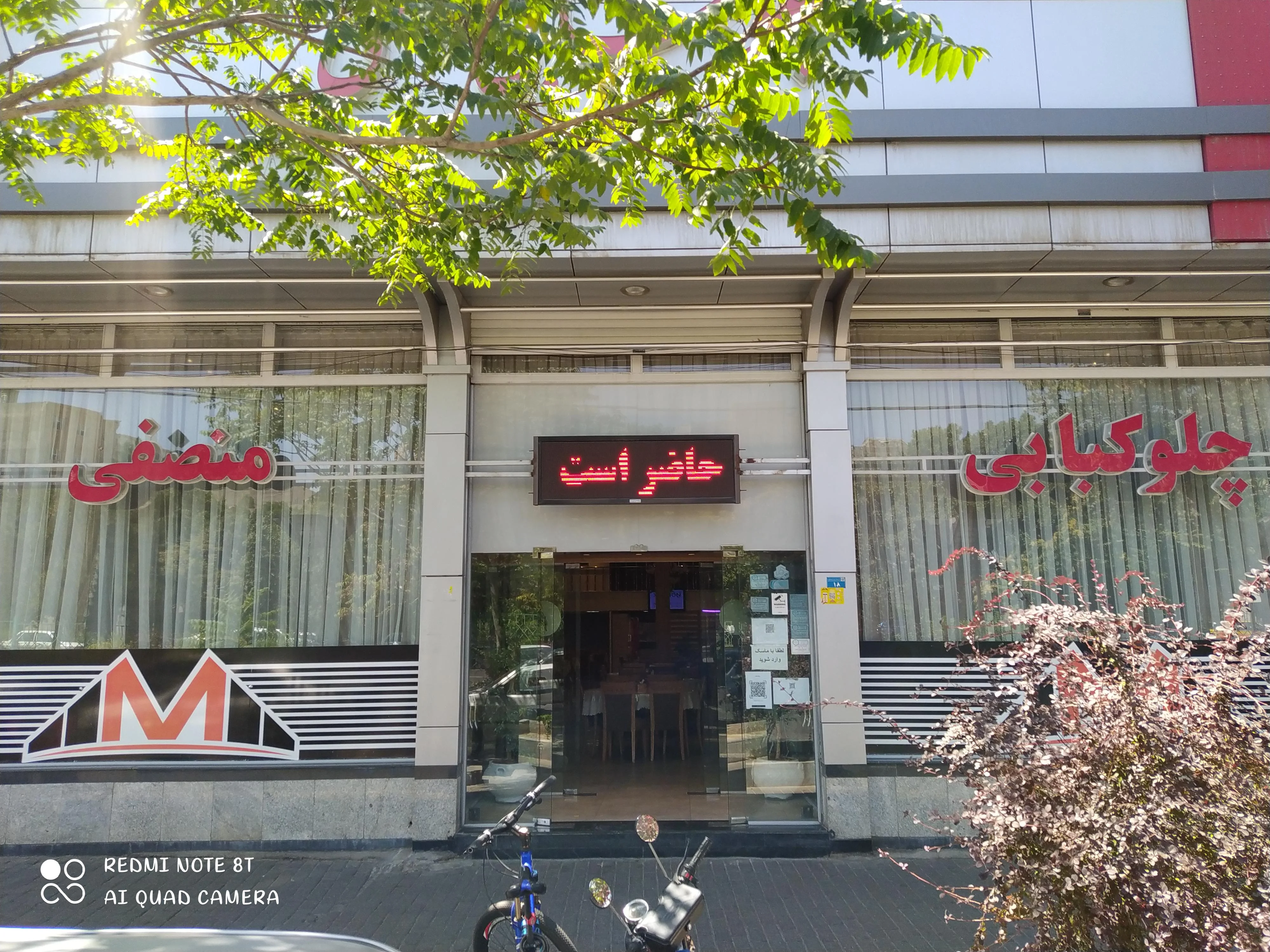 چلوکبابی منصفی