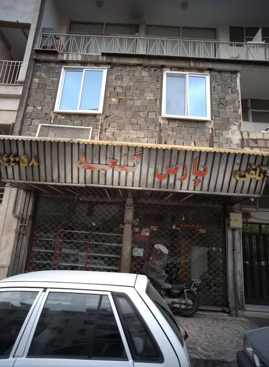 کابینت سازی پارس گنجه