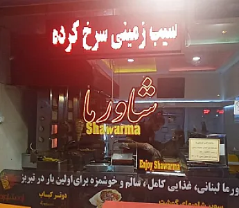 اودشاورما
