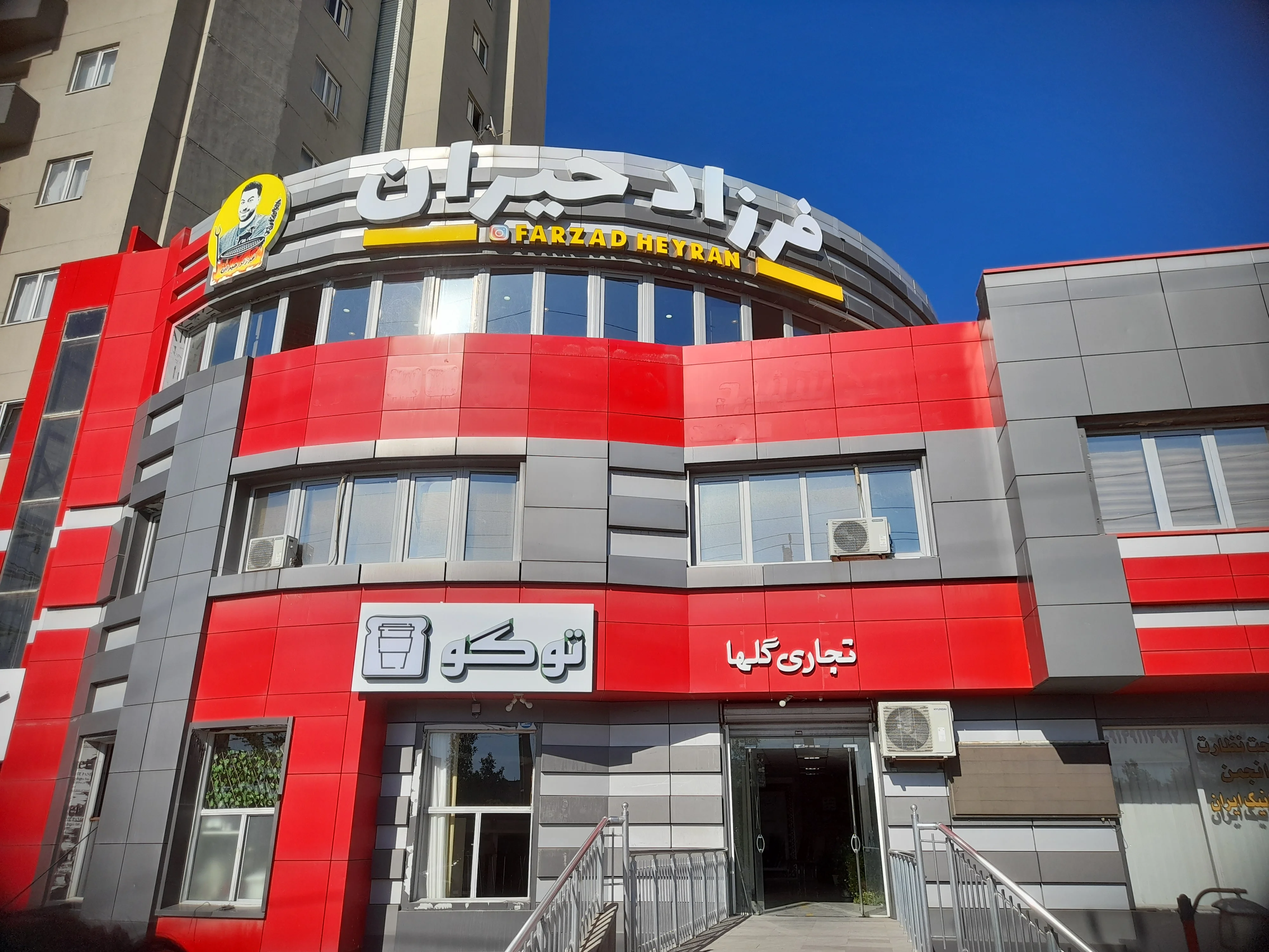 جگرکی حیران