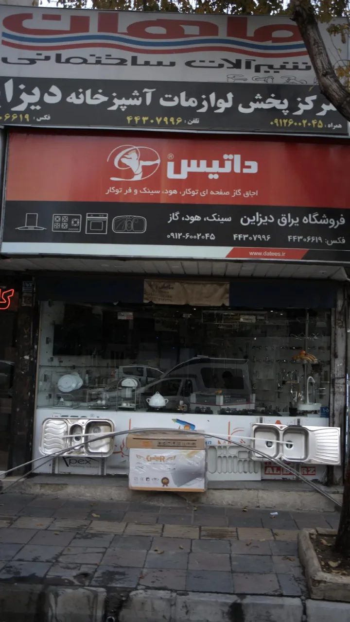 لوازمات آشپزخانه دیزاین - تصویر 2