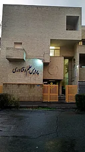 ساختمان سیروس یگانگی