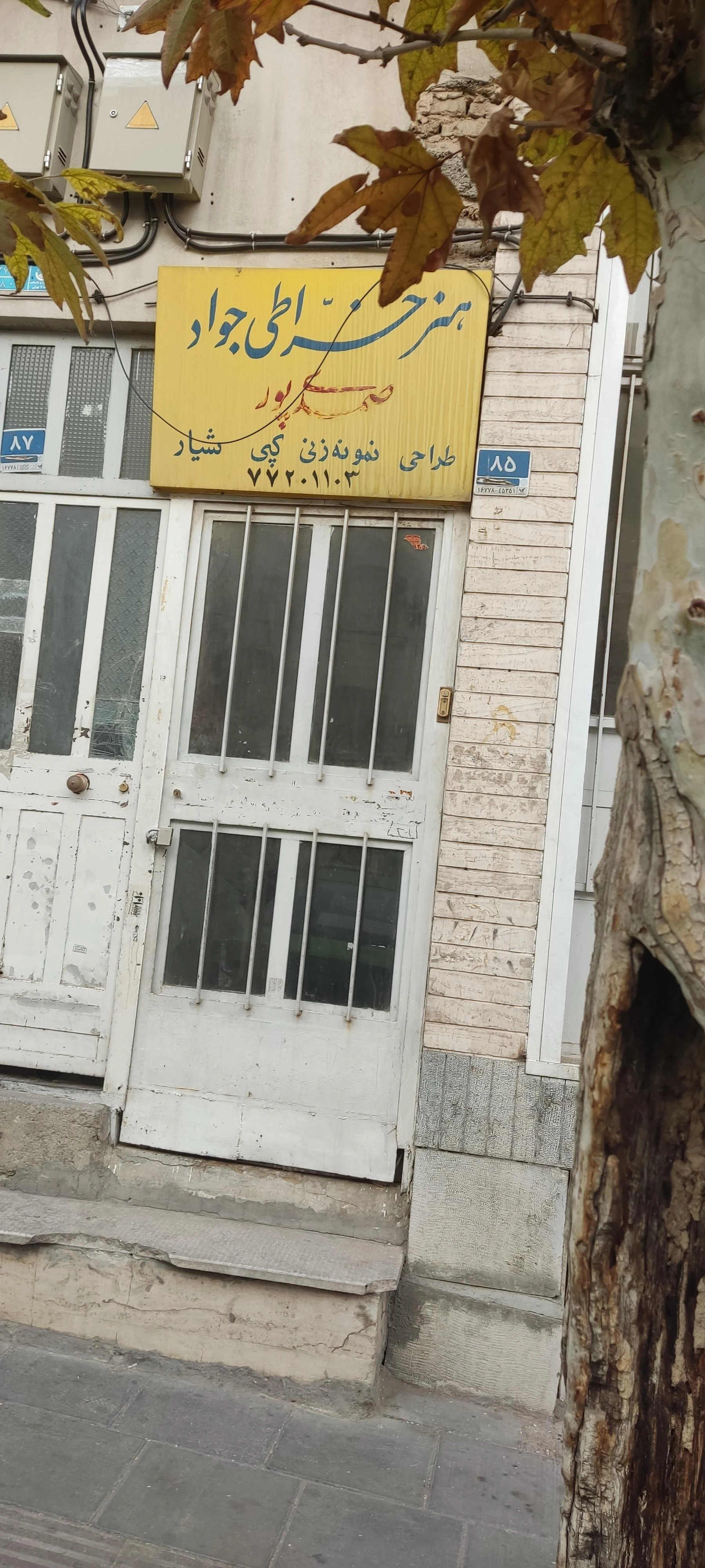 مجتمع سنگ آتشکوه
