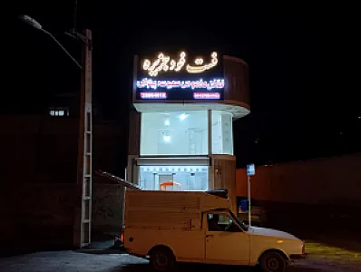 فست فود جزیره