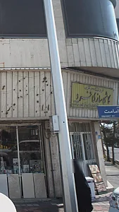 فروشگاه مرکزی کاشی سازی فرد
