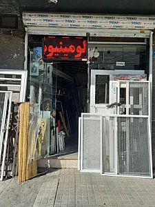 آلومینیوم جهانما