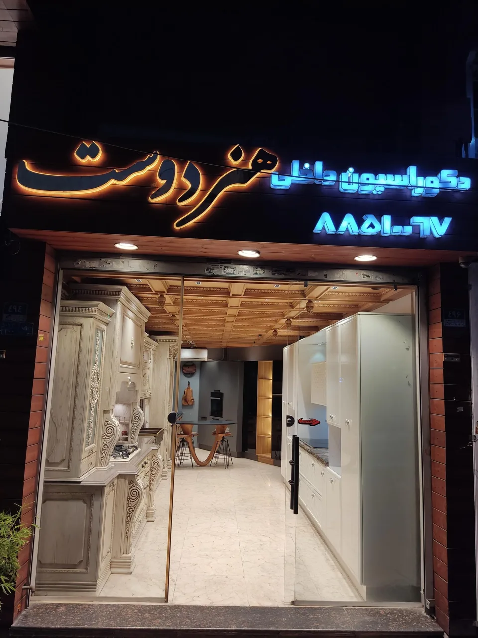 دکوراسیون داخلی هنر دوست - تصویر 4