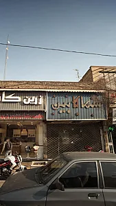 سها کابین