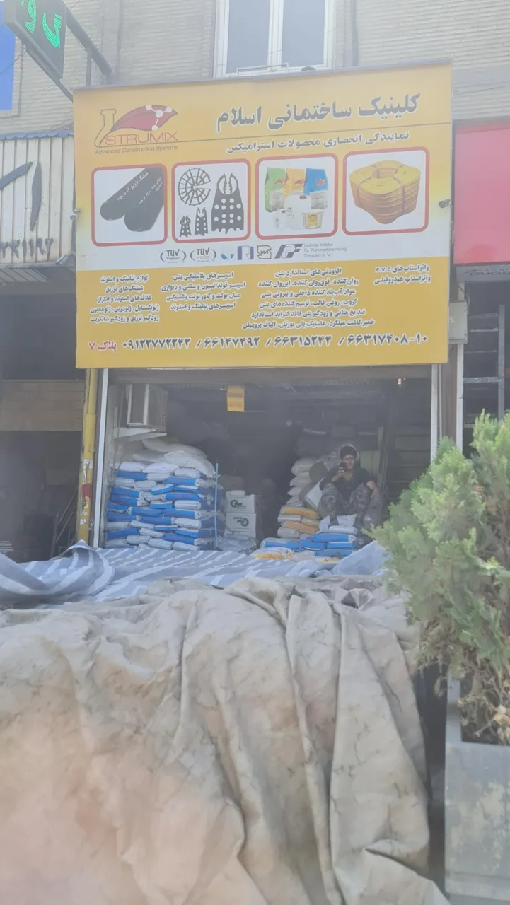 کلینیک ساختمانی اسلام (کپکو)