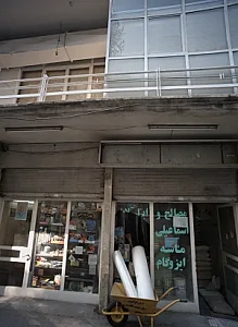 مصالح و ابزار اسماعیلی