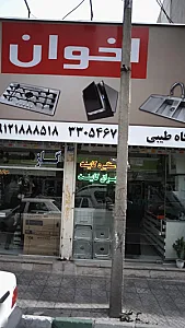 فروشگاه طیبی