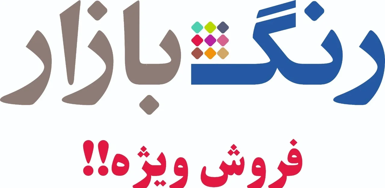 رنگ بازار - تصویر 2